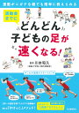 著者川本和久出版社河出書房新社発売日2024年06月12日ISBN9784309294124キーワードうんどうかいまでにどんどんこどものあしがはやくなる ウンドウカイマデニドンドンコドモノアシガハヤクナル9784309294124