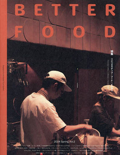 〔予約〕Better Food VOL.2(2024)／レシピ【1000円以上送料無料】