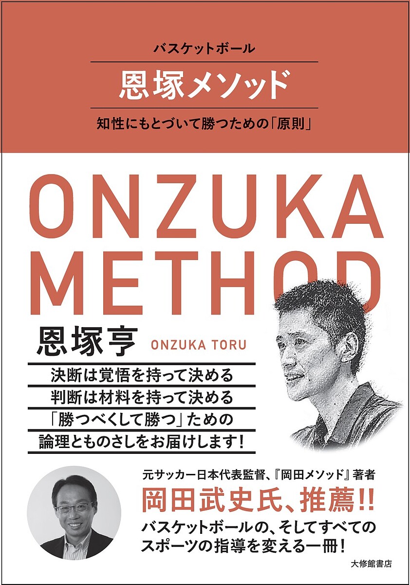 9冠無敗 能代工バスケットボール部 熱狂と憂鬱と [ 田口 元義 ]