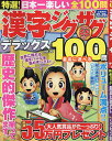 特選!漢字ジグザグデラックス Vol.20【1000円以上送料無料】