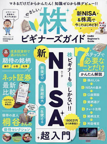 【送料無料】株ビギナーズガイド