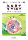 基礎薬学 7【1000円以上送料無料】