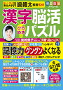 漢字脳活ひらめきパズル 21/川島隆太【1000円以上送料無料】