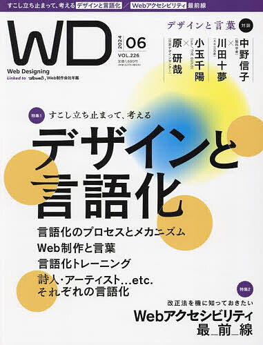 Web Designing 2024年6月号【雑誌】【1000円以上送料無料】