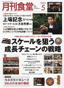 月刊食堂 2024年5月号【雑誌】【1000円以上送料無料】