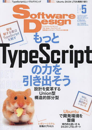 日経ソフトウエア 2024年5月号【雑誌】【1000円以上送料無料】