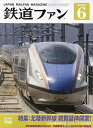鉄道ファン 2024年6月号【雑誌】【1000円以上送料無料】