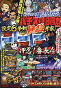 パチスロ必勝本 2024年6月号【雑誌】【1000円以上送料無料】