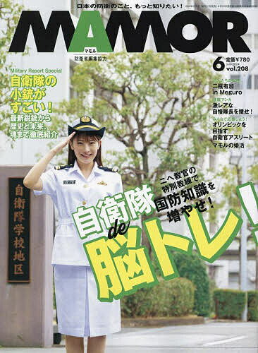 MAMOR(マモル) 2024年6月号【雑誌】【1000円以上送料無料】 1