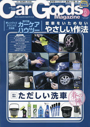 Car Goods Magazine 2024年6月号【雑誌】【1000円以上送料無料】