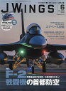 J-Wings 2024年6月号【雑誌】【1000円以上送料無料】