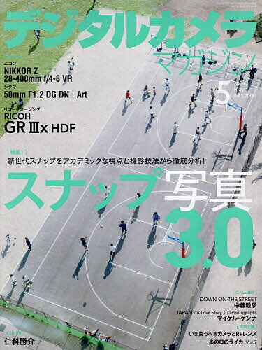 デジタルカメラマガジン 2024年5月号【雑誌】【1000円以上送料無料】