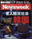 日本版ニューズウィーク 2024年4月23日号【雑誌】【1000円以上送料無料】