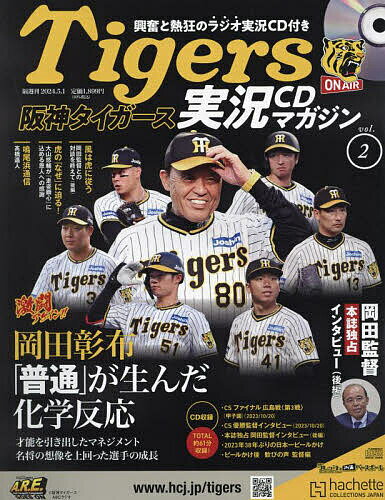 阪神タイガース実況マガジン 2024年5月1日号【雑誌】【1000円以上送料無料】