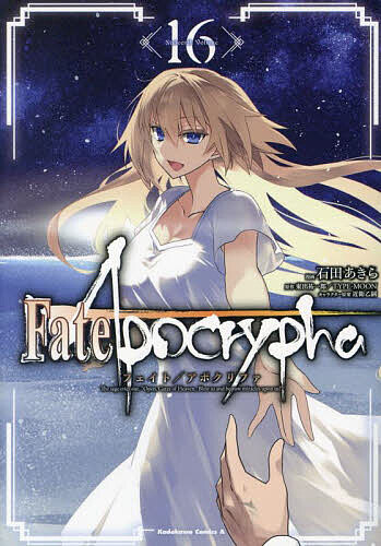 [무료우송]Fate/Apocrypha 16/이시다 아키라/히가시데 유이치로/TYPE-MOON