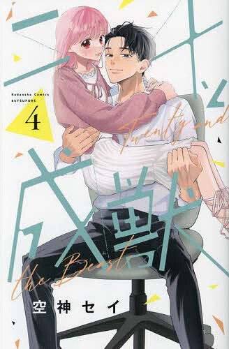 Shueisha Margaret C - 【送料無料】二十と成獣 4／空神セイ