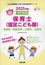 ’25 長岡市・南魚沼市・三条市 保育士【1000円以上送料無料】