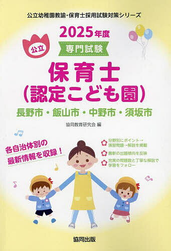 【送料無料】’25 長野市・飯山市・中野市・ 保育士