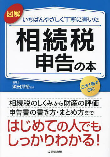 所得税重要事例集　安井和彦/編著