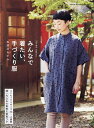 みんなで着たい、手づくり服/美濃羽まゆみ【1000円以上送料無料】