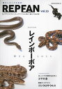 REP FAN エキゾチックアニマルと仲よく暮らすための本 vol.23【1000円以上送料無料】