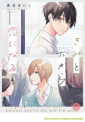 Chara C - 【送料無料】きみとだから恋になる