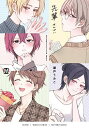 先輩/瀬戸うみこ【1000円以上送料無料】