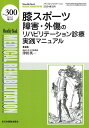 Medical Rehabilitation Monthly Book No.300(2024.5増大号)/宮野佐年/主幹水間正澄/主幹小林一成【1000円以上...