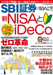 SBI証券で始めよう!新NISAとiDeCo/SBI証券【1000円以上送料無料】