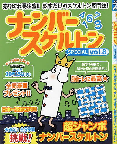 ナンバースケルトンSPECIAL vol.8