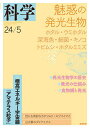 科学(岩波) 2024年5月号【雑誌】【1000円以上送料無料】