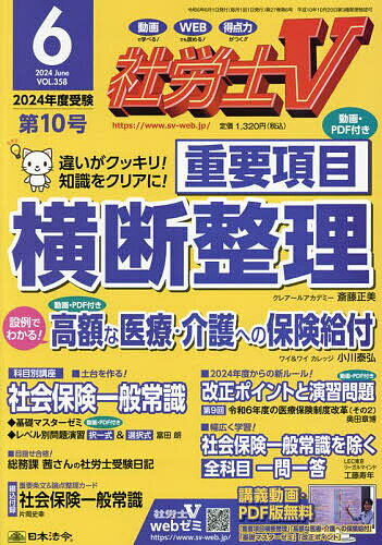 社労士V 2024年6月号【雑誌】【1000円以上送料無料】