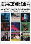 ジャズ批評 2024年5月号【雑誌】【1000円以上送料無料】