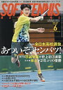 ソフトテニスマガジン 2024年6月号【雑誌】【1000円以上送料無料】