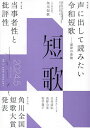 短歌 2024年5月号【雑誌】【1000円以上送料無料】