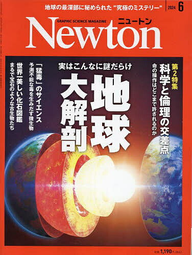 【中古】 Newton(2　2016) 月刊誌／ニュートンプレス