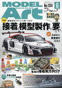 モデルアート 2024年6月号【雑誌】【1000円以上送料無料】