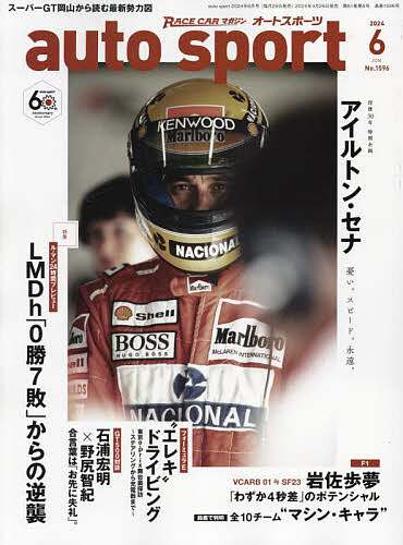 AUTO SPORT(オートスポーツ) 2024年6月号【雑誌】【1000円以上送料無料】