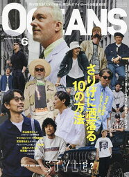 OCEANS(オーシャンズ) 2024年6月号【雑誌】【1000円以上送料無料】