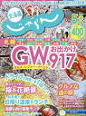 北海道じゃらん 2024年5月号【雑誌】【1000円以上送料無料】