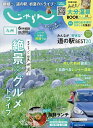 じゃらん九州 2024年6月号【雑誌】【1000円以上送料無料】