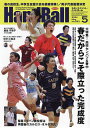 スポーツイベントハンドボール 2024年5月号【雑誌】【1000円以上送料無料】