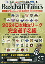 Baseball Times 2024年5月号【雑誌】【1000円以上送料無料】