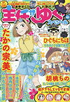 主任がゆく!スペシャル vol.191 2024年6月号 【本当にあった笑える話増刊】【雑誌】【1000円以上送料無料】