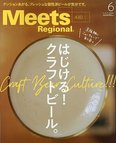 Meets Regional 2024年6月号