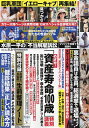 週刊ポスト 2024年5月10日号【雑誌】【1000円以上送料無料】