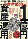 週刊東洋経済 2024年5月4日号【雑誌】【1000円以上送料無料】