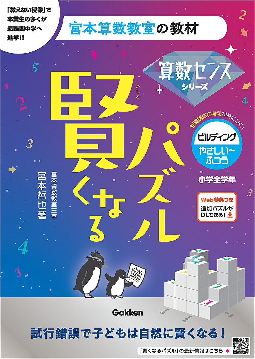 賢くなるパズルNo.11
