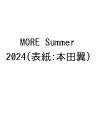 bookfan 2Ź ŷԾŹ㤨֡ͽMORE Summer 2024(ɽ:1000߰ʾ̵ۡפβǤʤ1,300ߤˤʤޤ