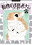 動物のお医者さん 6/佐々木倫子【1000円以上送料無料】 770円